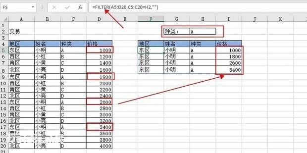 Excel如何使用Filter函数 Excel如何使用Filter函数-图片5